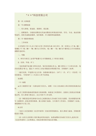 中小型外贸公司管理制度