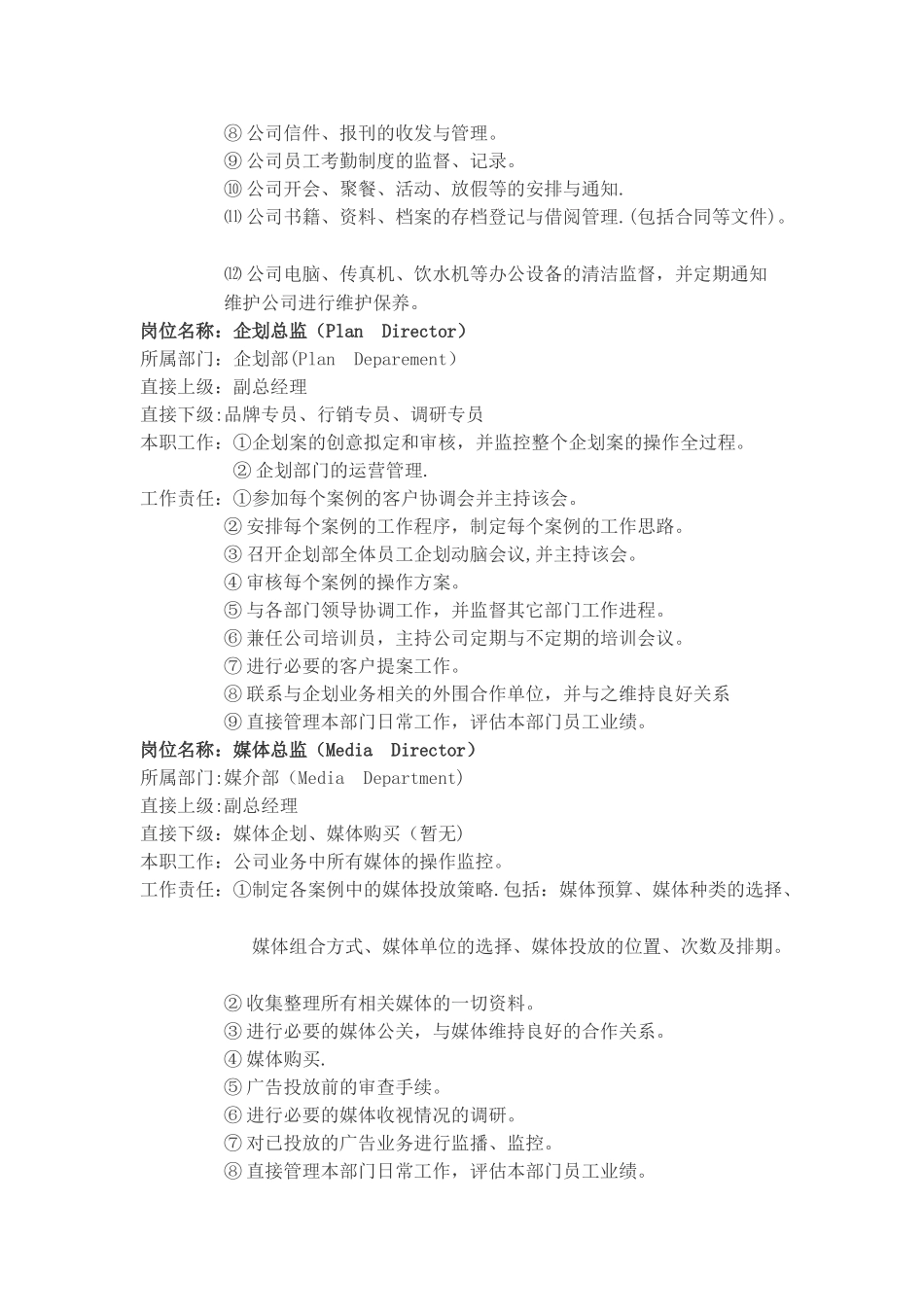 中小型广告公司岗位设置一览表_第2页