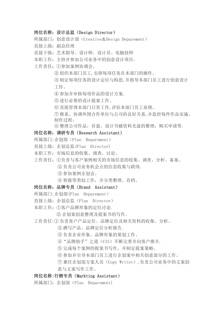 中小型广告公司岗位设置一览表_第3页