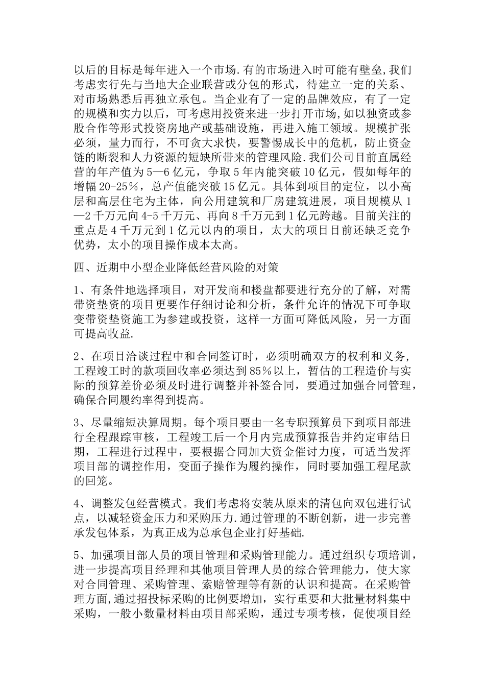 中小型建筑企业的市场定位和发展战略_第2页