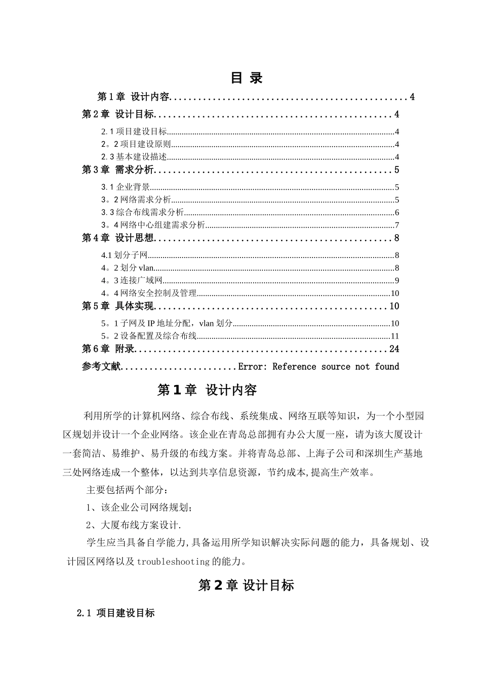 中小型园区网的设计与实现31358_第2页