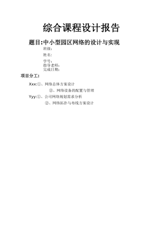 中小型园区网的设计与实现31358