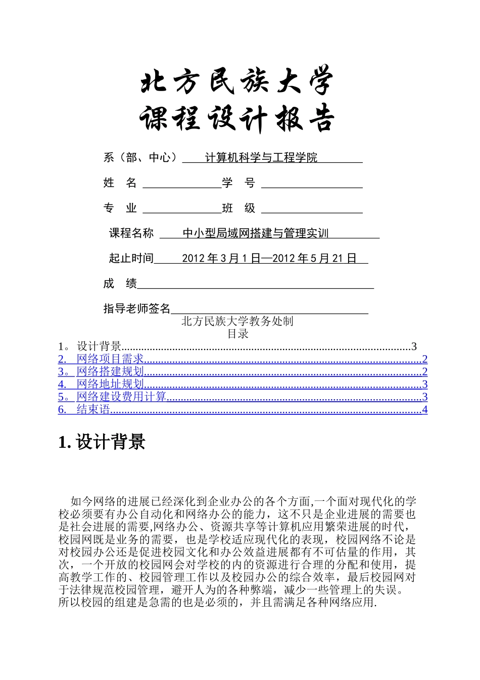 中小型局域网组建与管理课程设计报告_第1页
