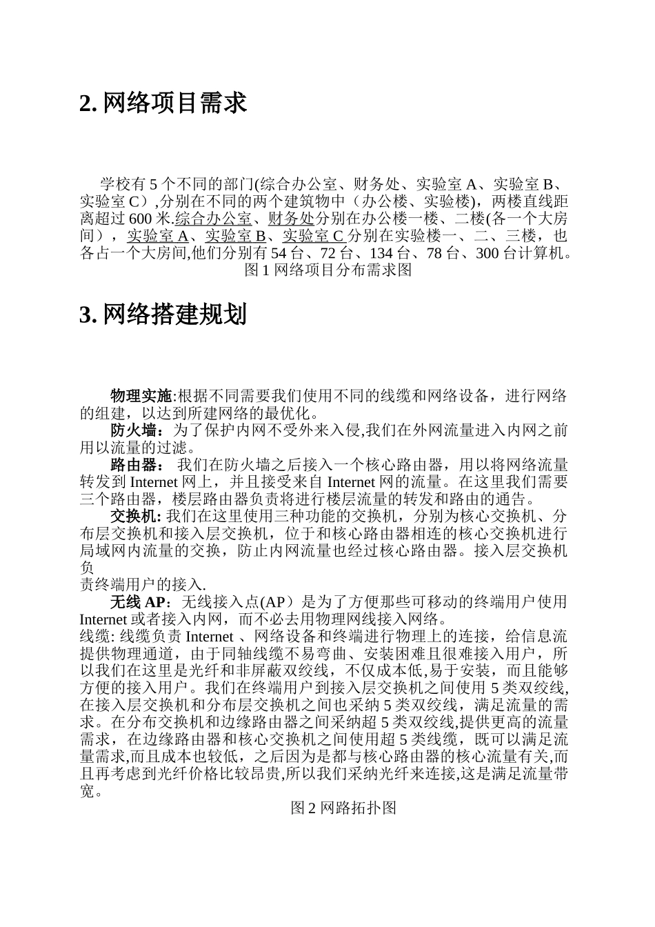 中小型局域网组建与管理课程设计报告_第2页