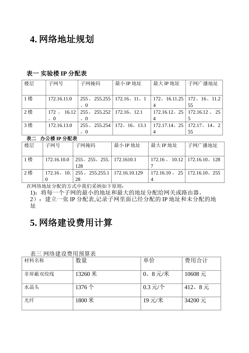 中小型局域网组建与管理课程设计报告_第3页