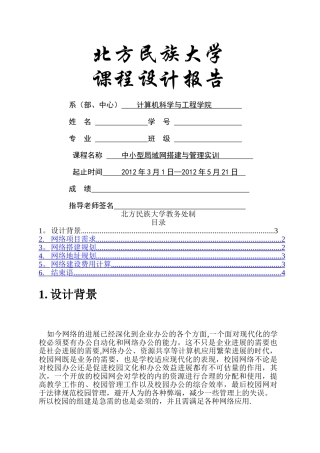 中小型局域网组建与管理课程设计报告