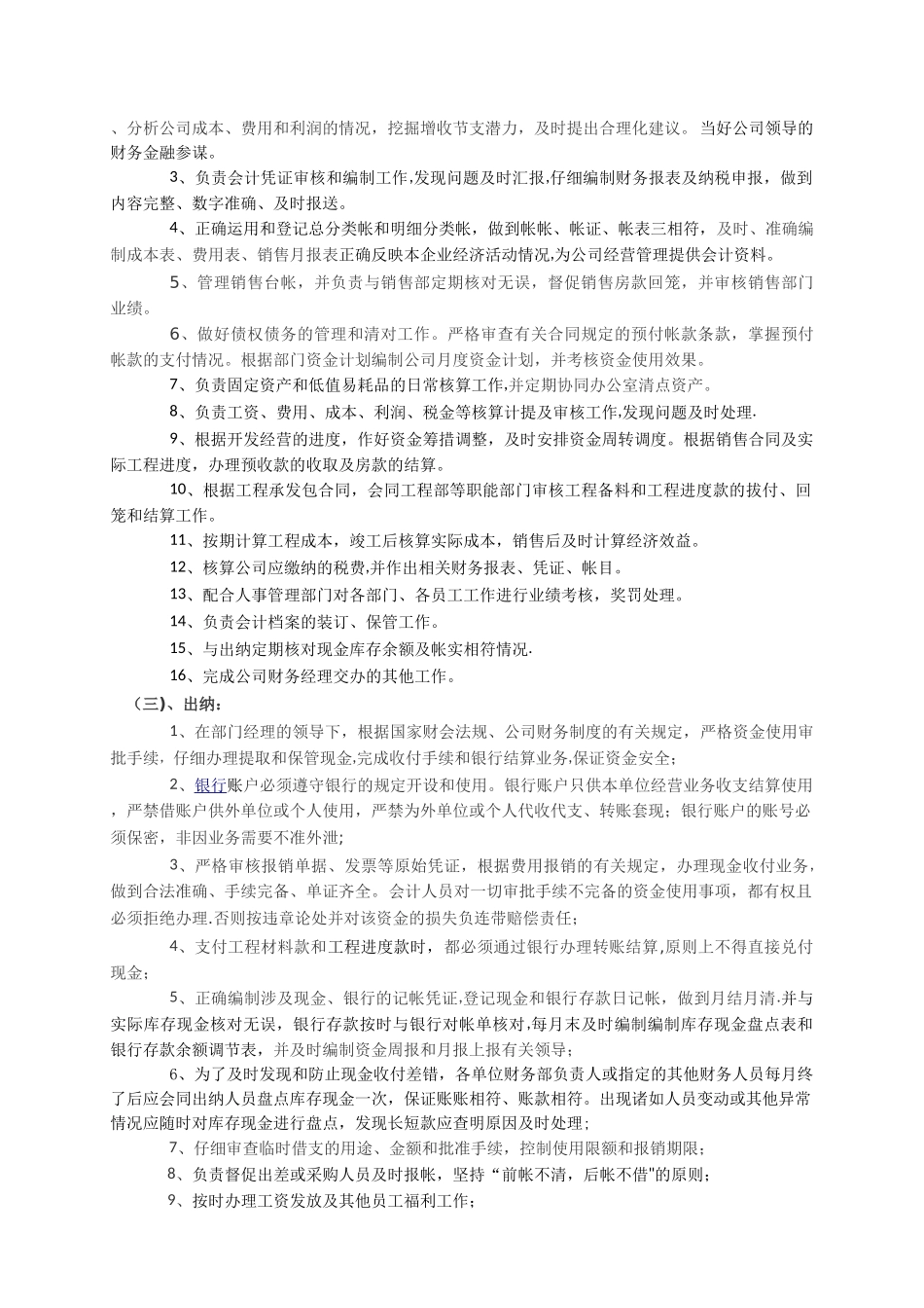 中小型房地产企业财务管理制度[1]_第2页