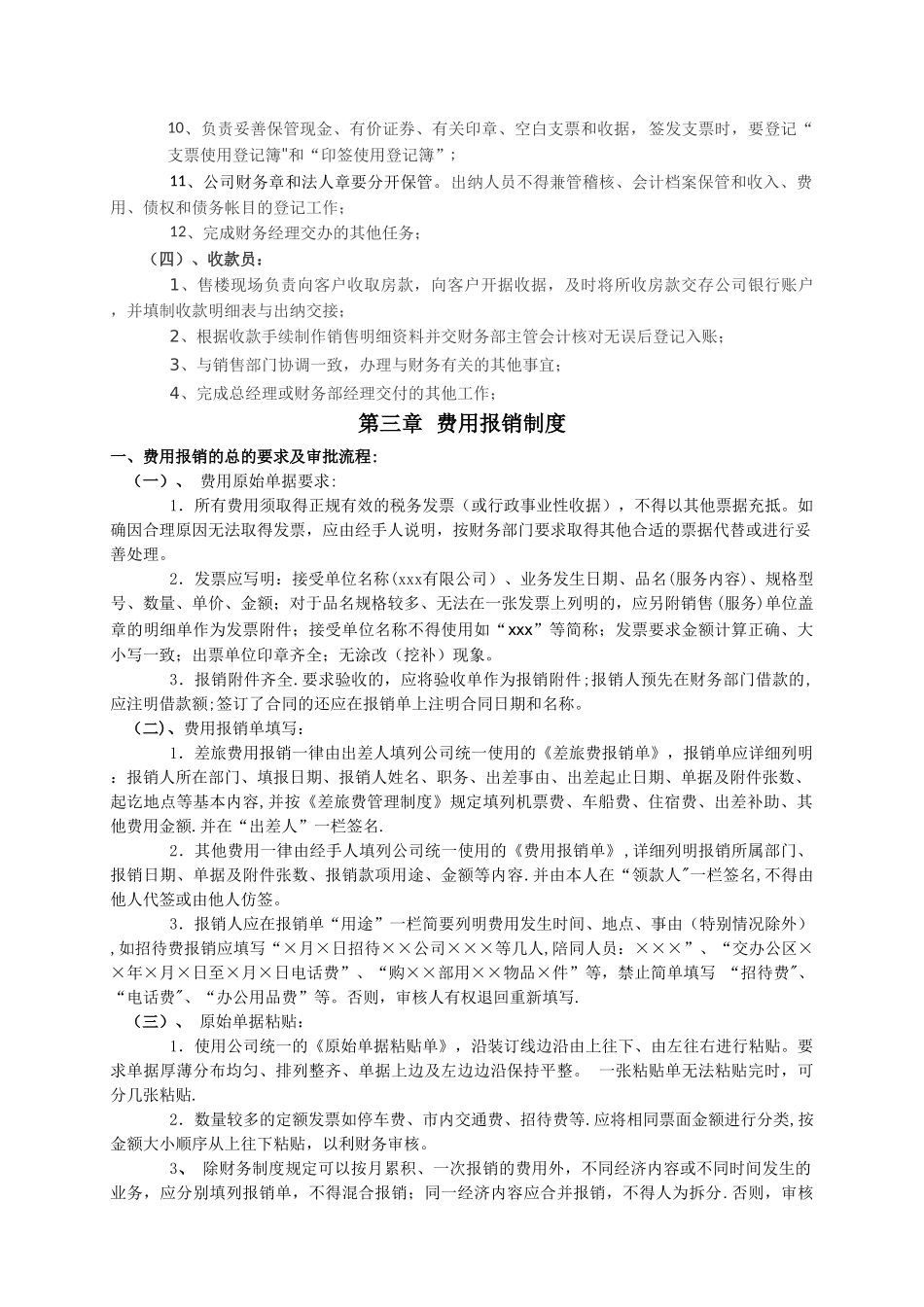 中小型房地产企业财务管理制度[1]_第3页