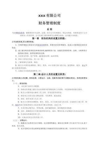 中小型房地产企业财务管理制度[1]