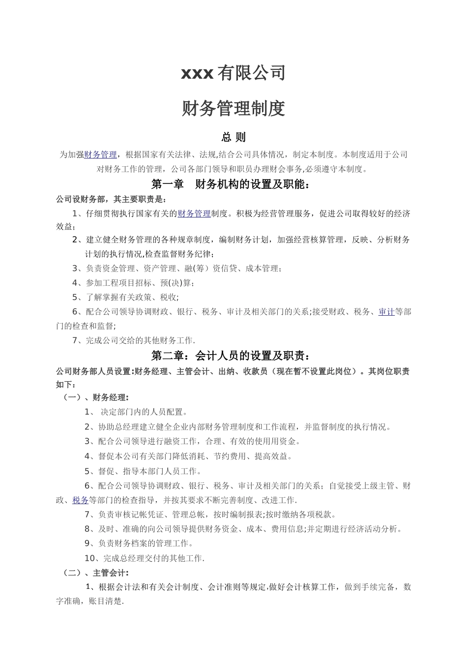 中小型房地产企业财务管理制度_第1页