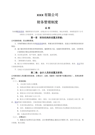中小型房地产企业财务管理制度