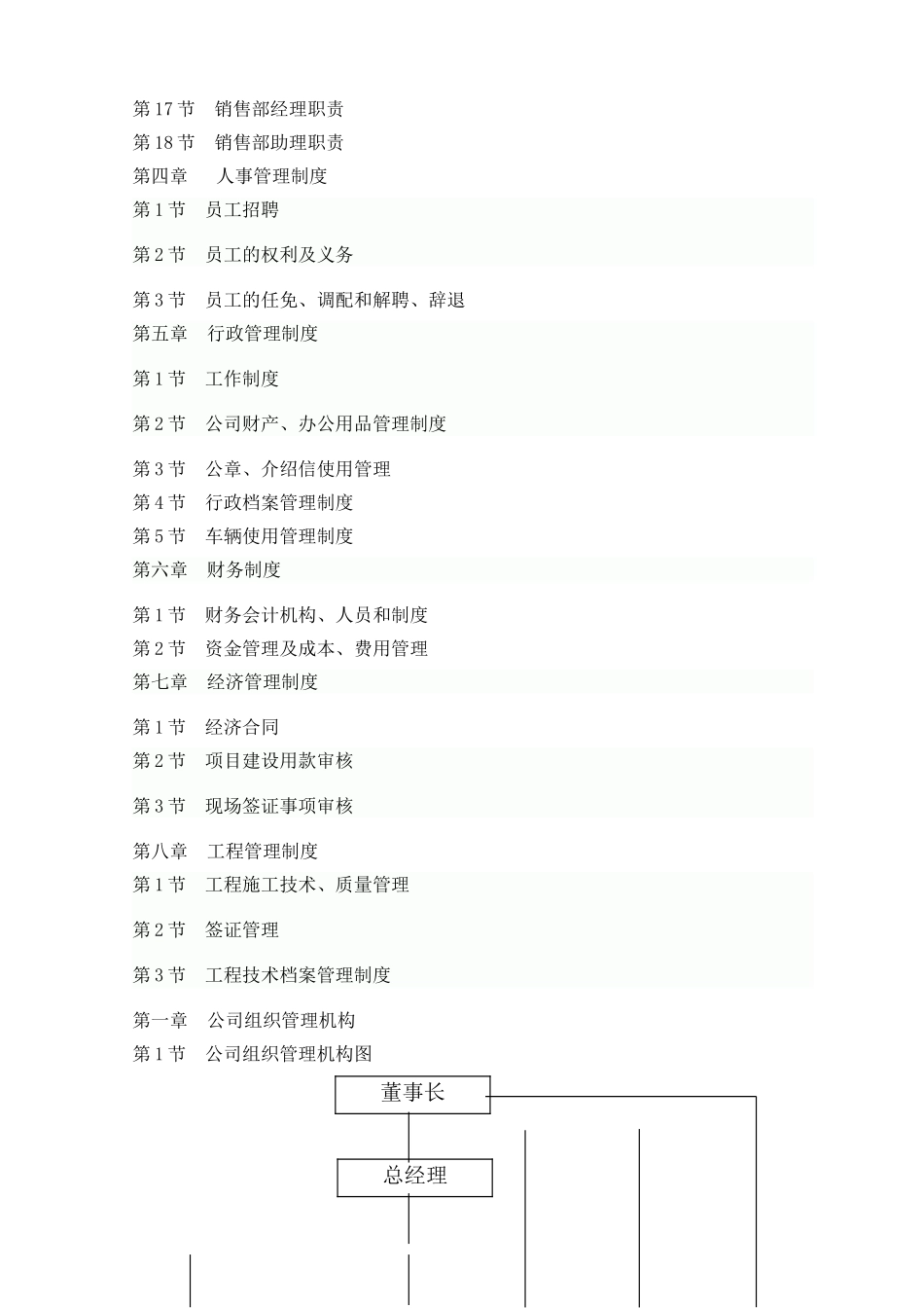 中小型房地产公司管理制度_第2页