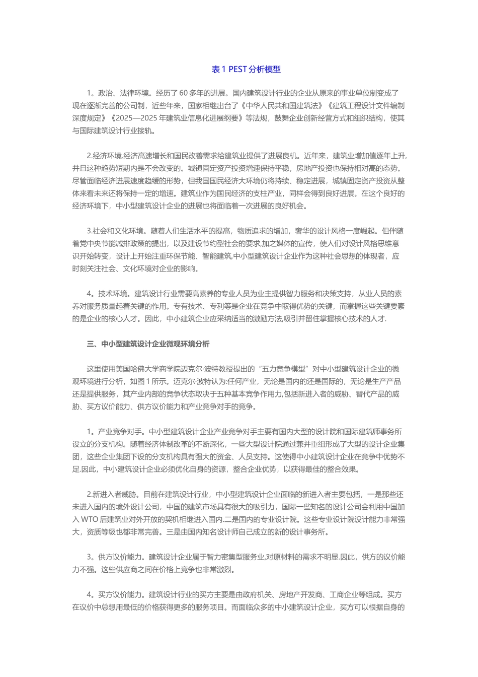 中小型建筑设计企业人力资源管理研究_第2页