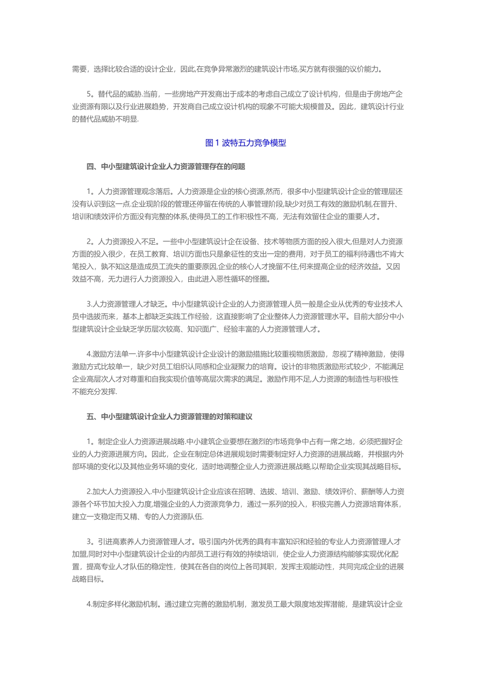 中小型建筑设计企业人力资源管理研究_第3页