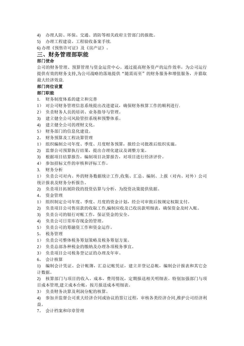 中小型房地产开发有限公司部门职能及岗位设置_第3页