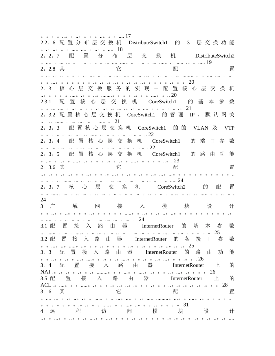中小型校园网设计方案实例_第2页