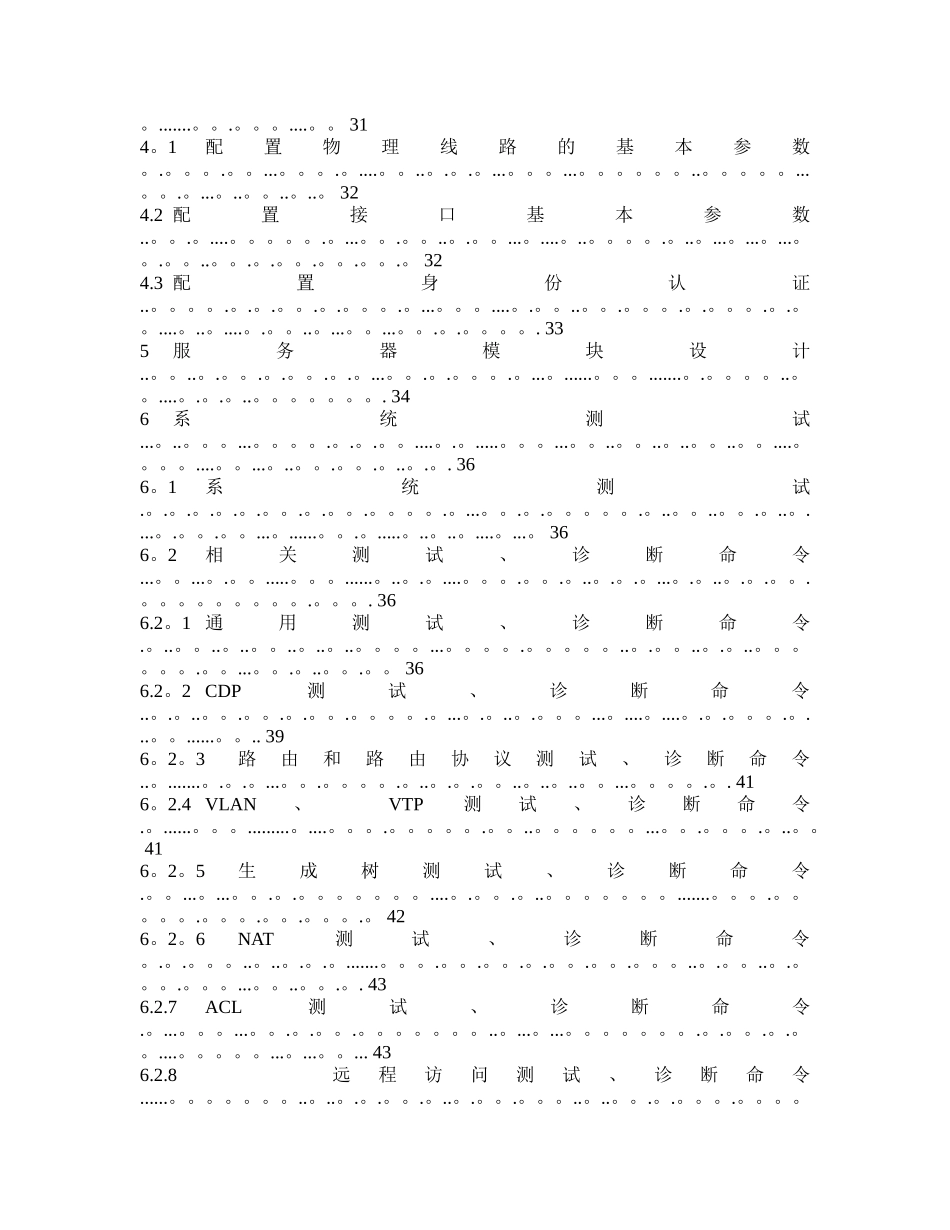 中小型校园网设计方案实例_第3页