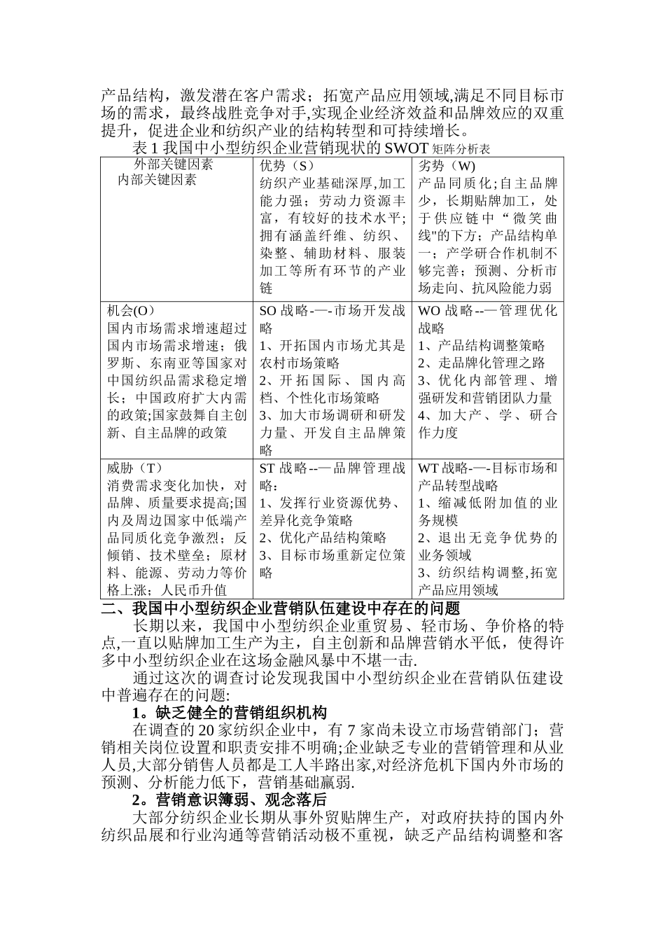 中小型民营企业在人才竞争中的SWOT分析_第2页
