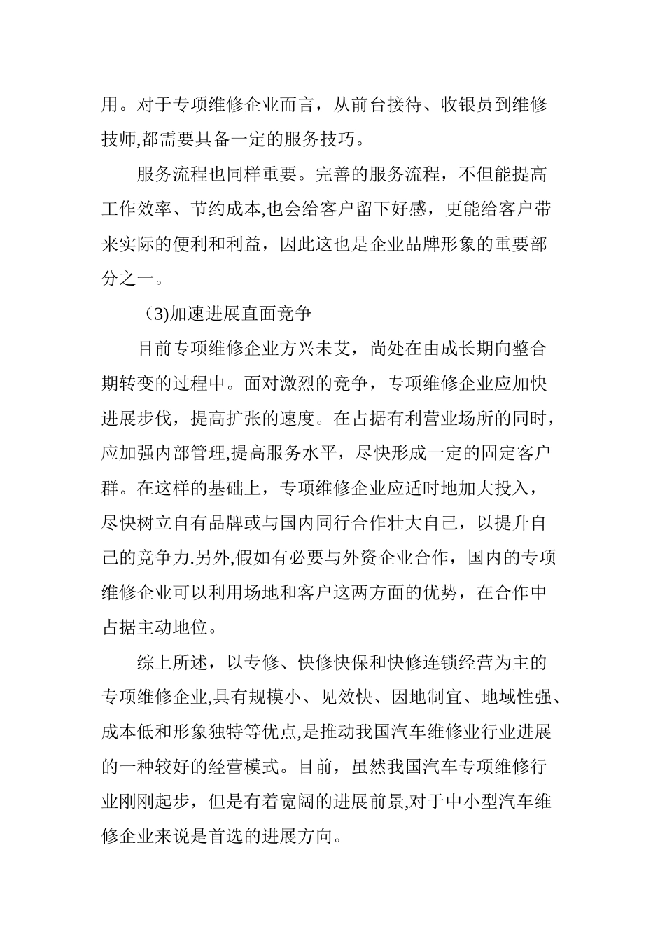 中小型汽车维修企业的经营策略_第2页