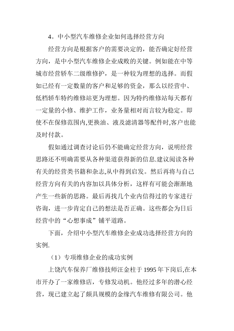 中小型汽车维修企业的经营策略_第3页