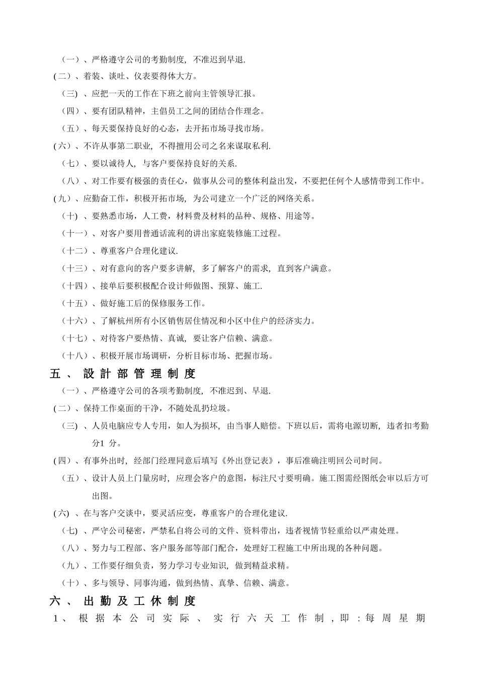 中小型装修公司管理制度_第2页
