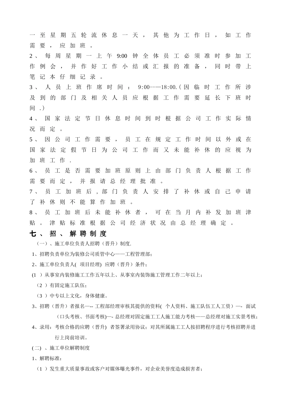 中小型装修公司管理制度_第3页