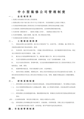 中小型装修公司管理制度
