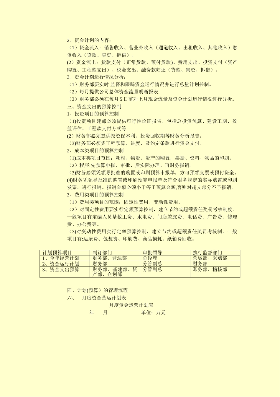 中小型超市财务管理制度的制定和操作流程_第3页