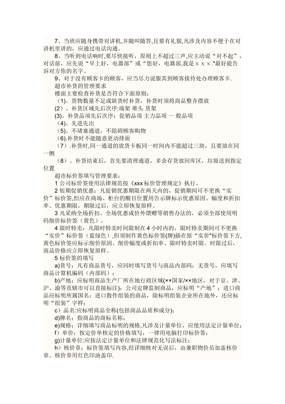 中小型超市运营方案_第2页