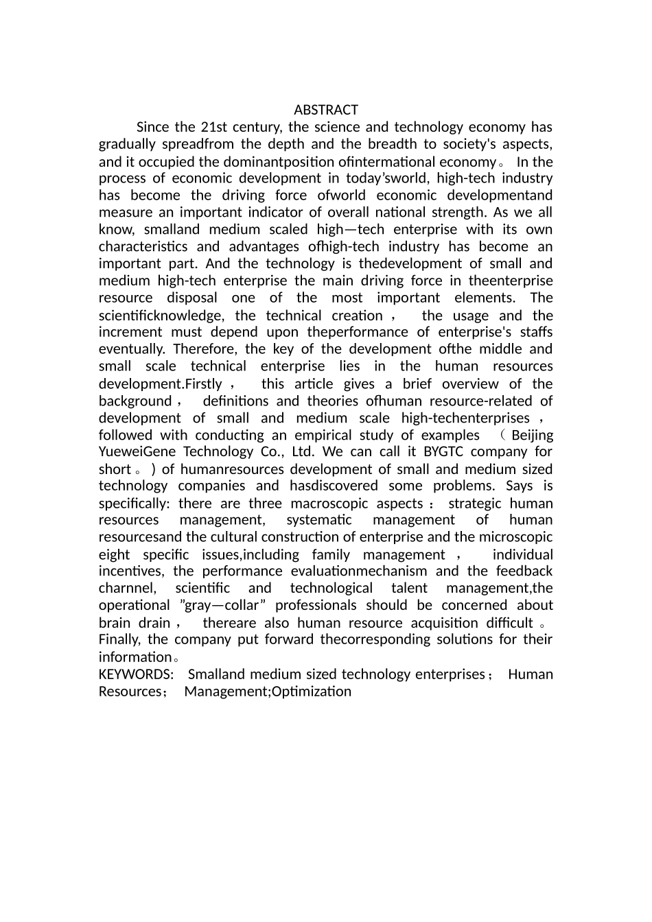 中小型科技企业人力资源管理优化研究--以BYGTC公司为例_第2页