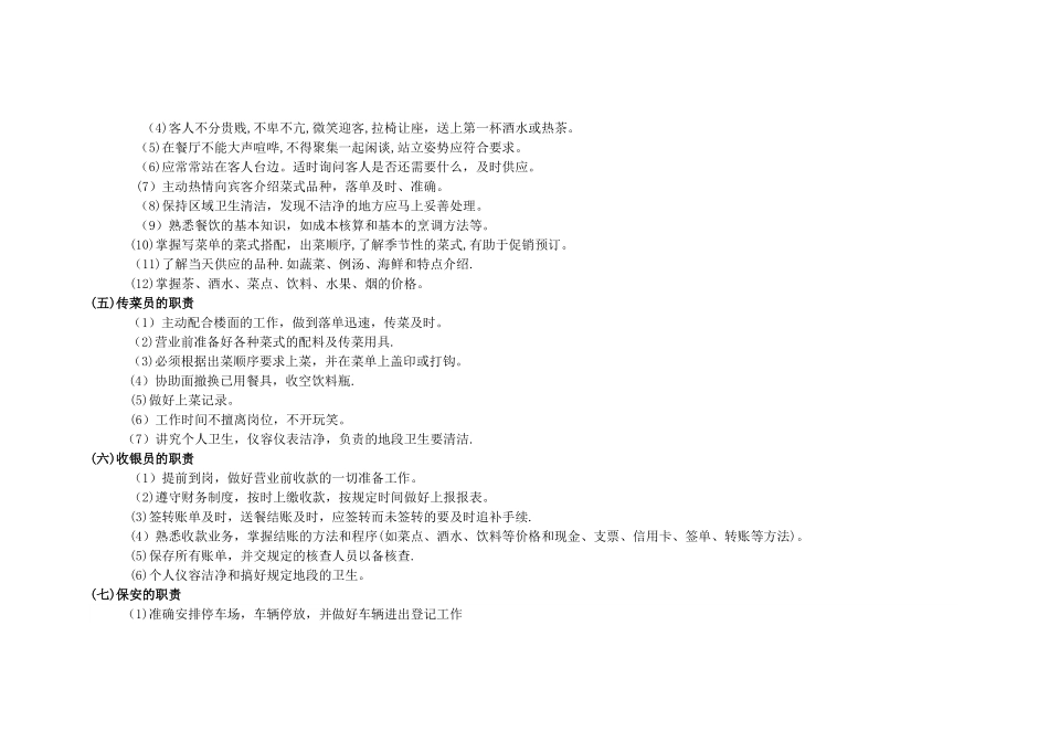 中小型酒店各岗位职责_第3页