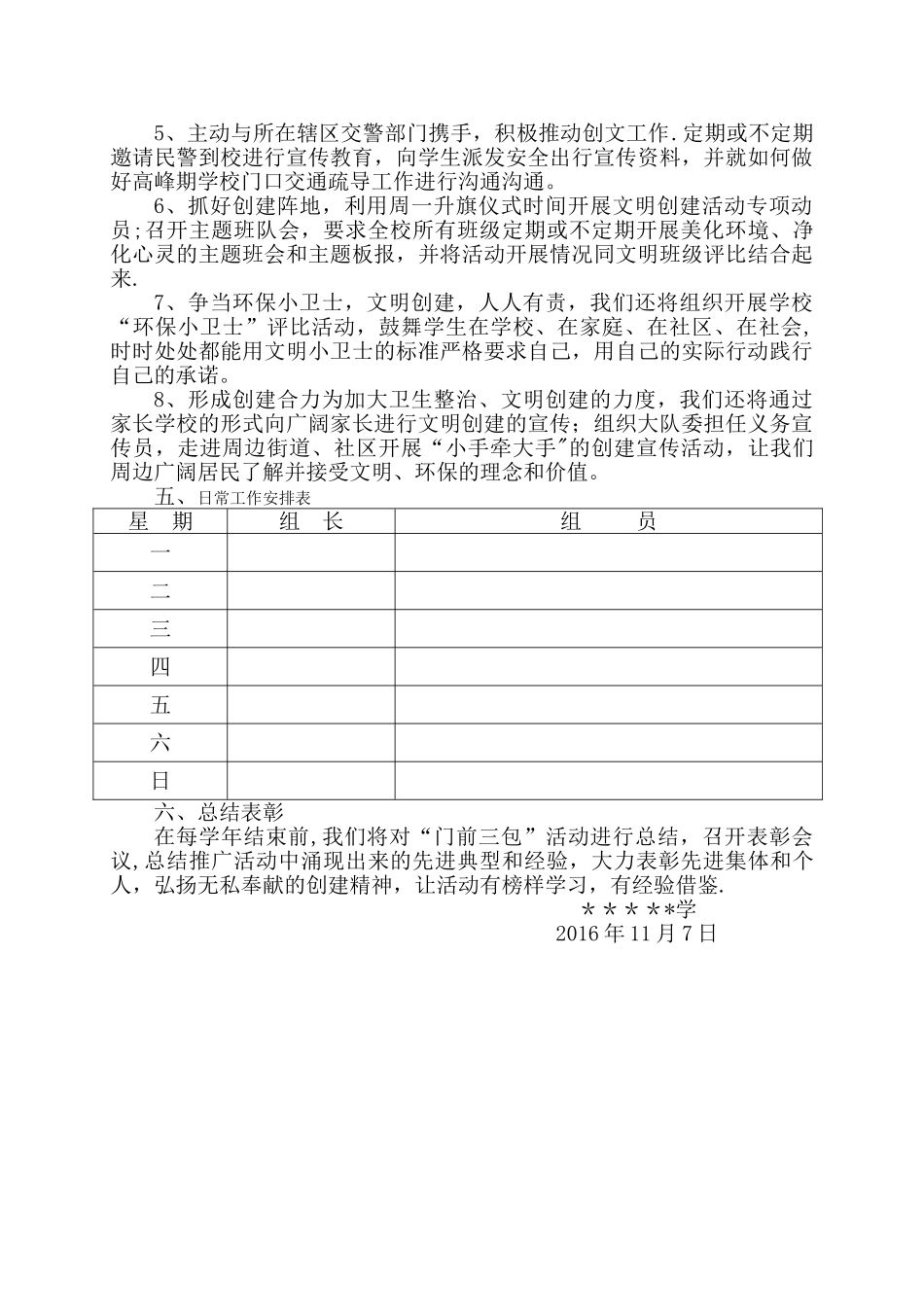 中小学“门前三包”工作方案_第2页
