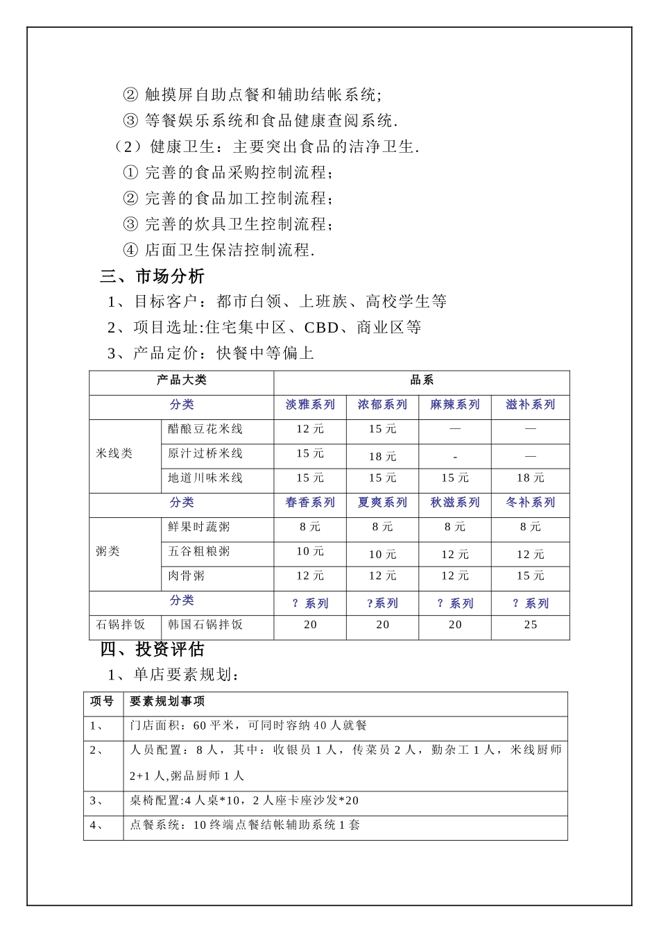 中小型餐饮项目-投资计划书-商业计划书_第2页