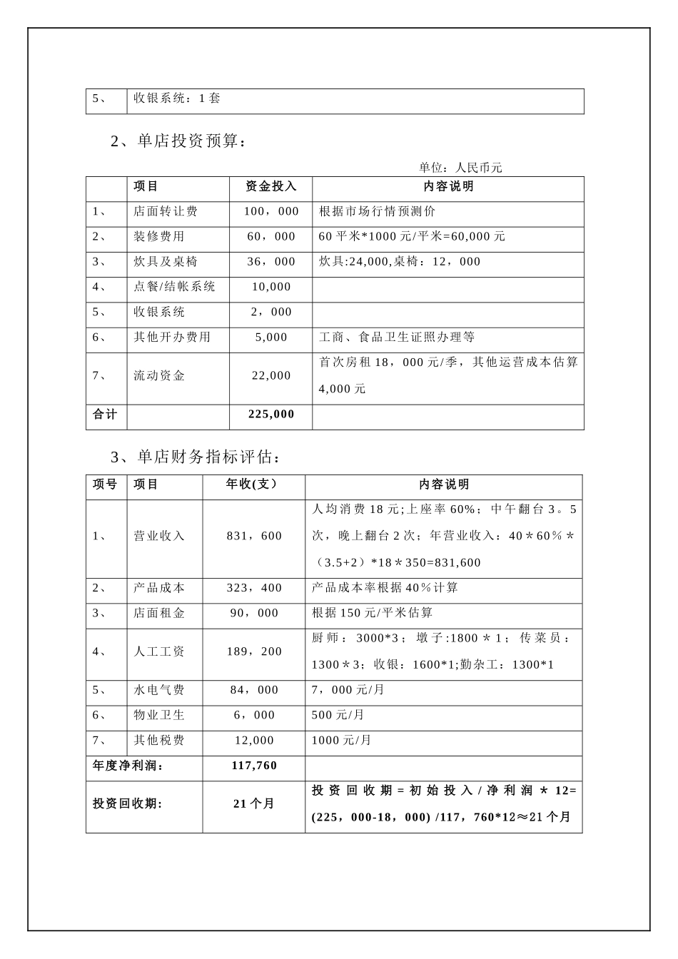 中小型餐饮项目-投资计划书-商业计划书_第3页