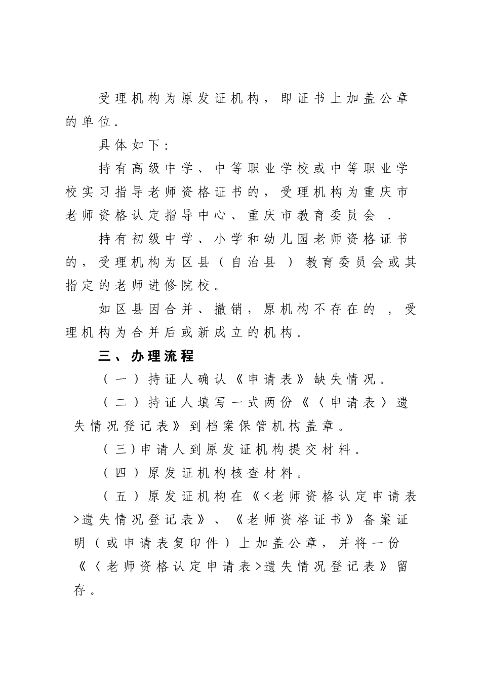 中小学《教师资格认定申请表》遗失处理办法_第2页