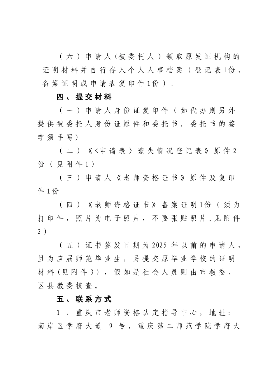中小学《教师资格认定申请表》遗失处理办法_第3页