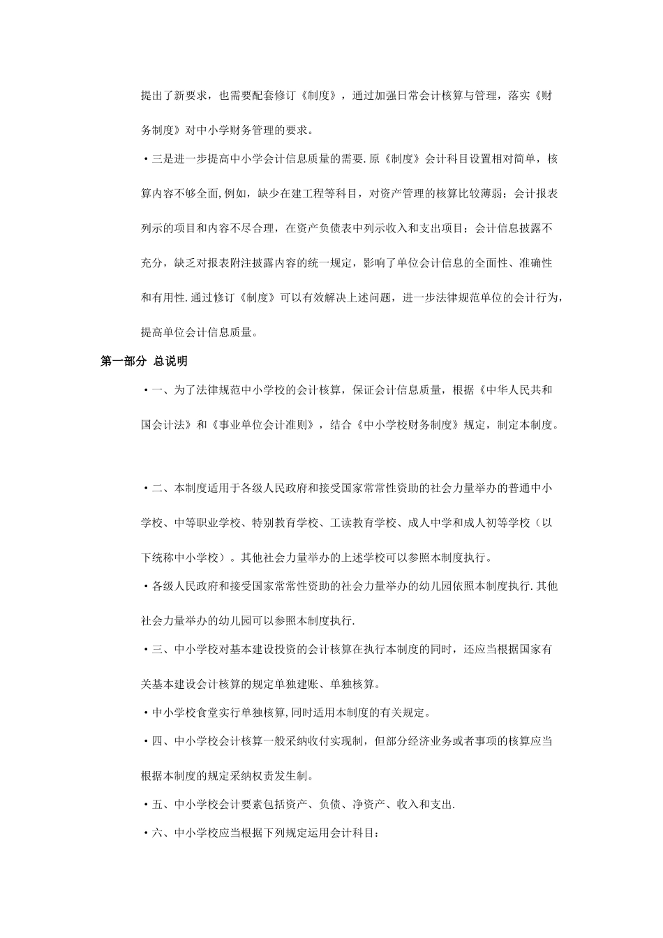 中小学会计制度_第2页
