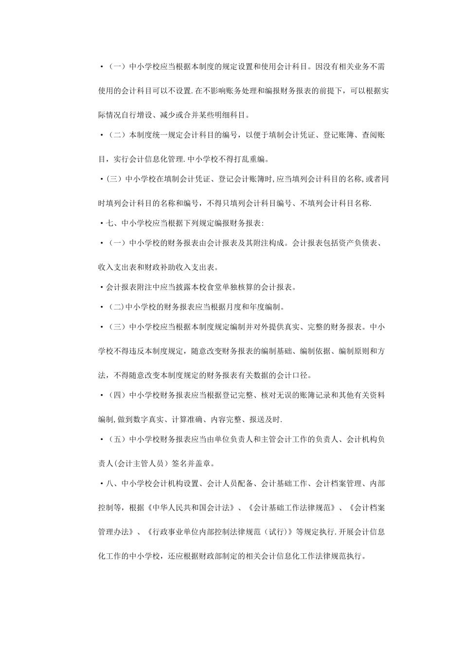 中小学会计制度_第3页