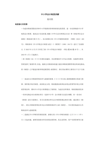 中小学会计制度