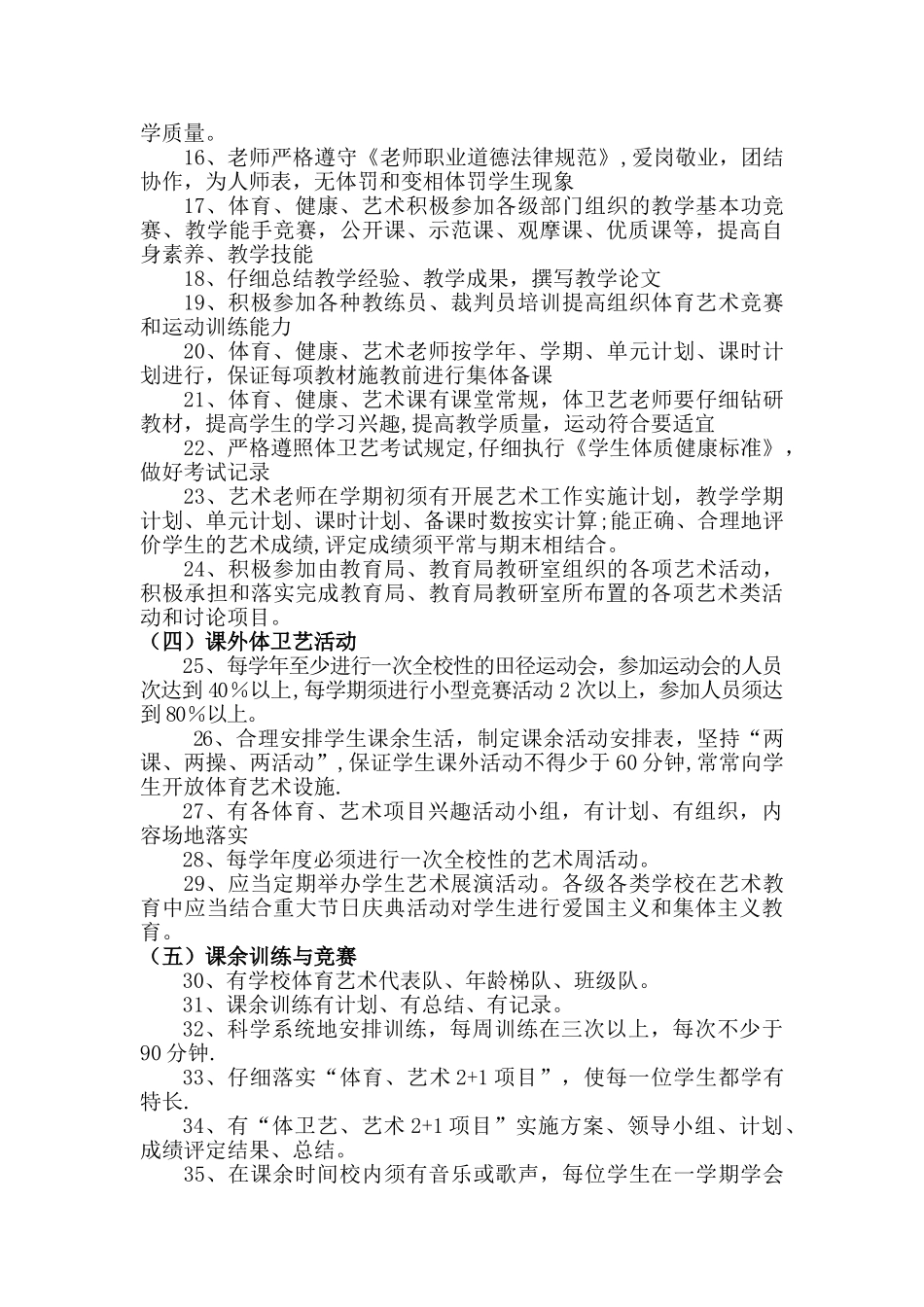 中小学体卫艺工作考核评估方案_第2页