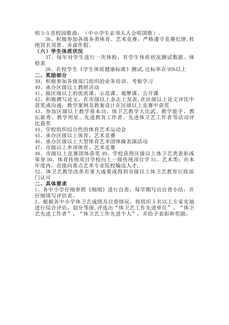 中小学体卫艺工作考核评估方案_第3页
