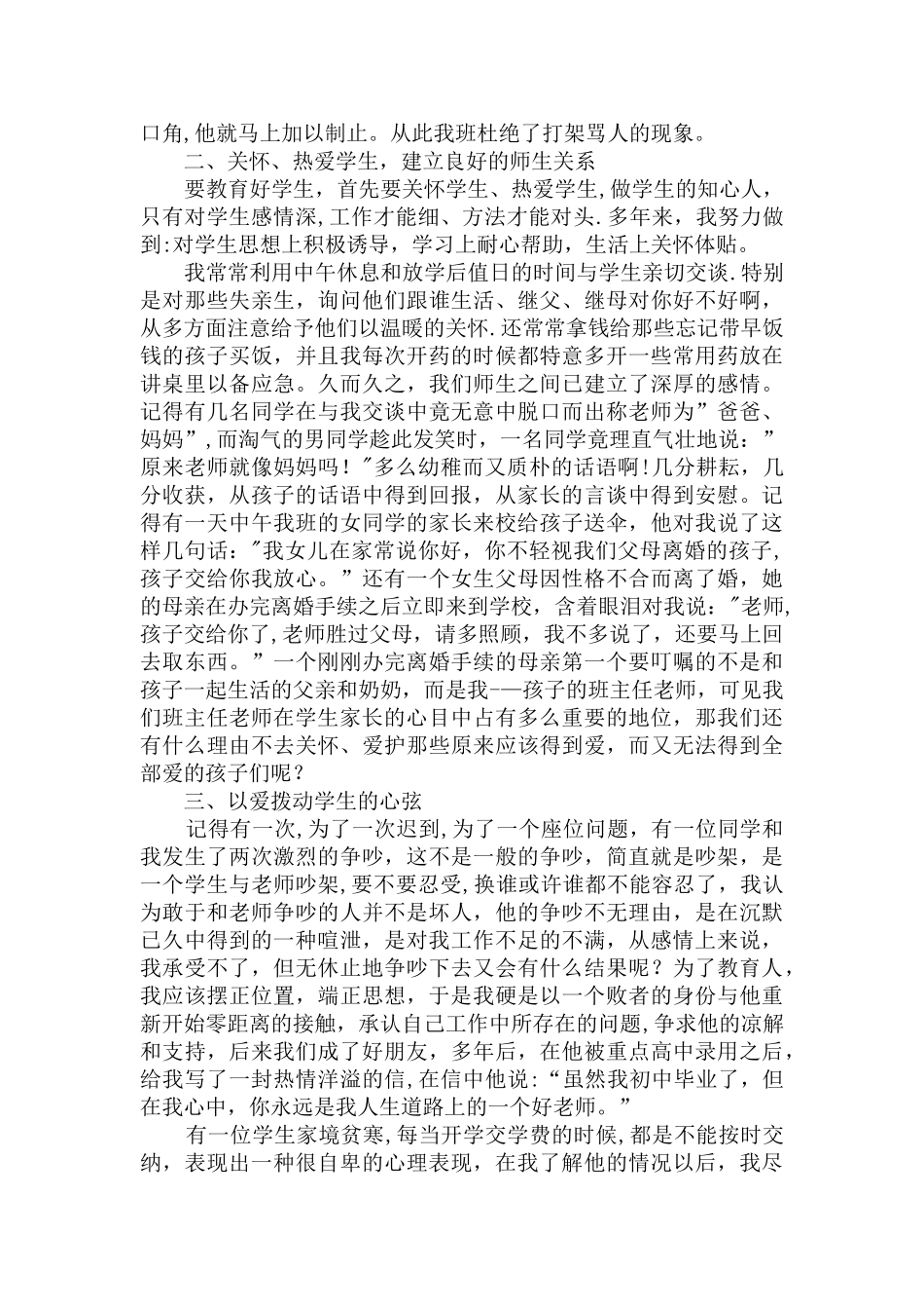 中小学优秀班主任主要事迹材料_第3页