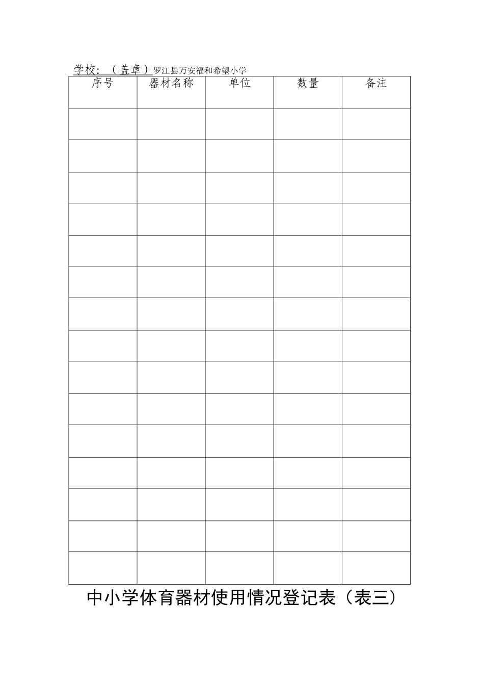 中小学体育场地情况统计表_第2页