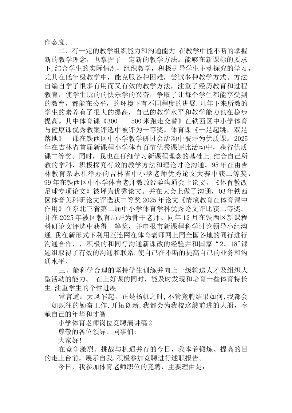 中小学体育教师竞聘演讲稿_第2页