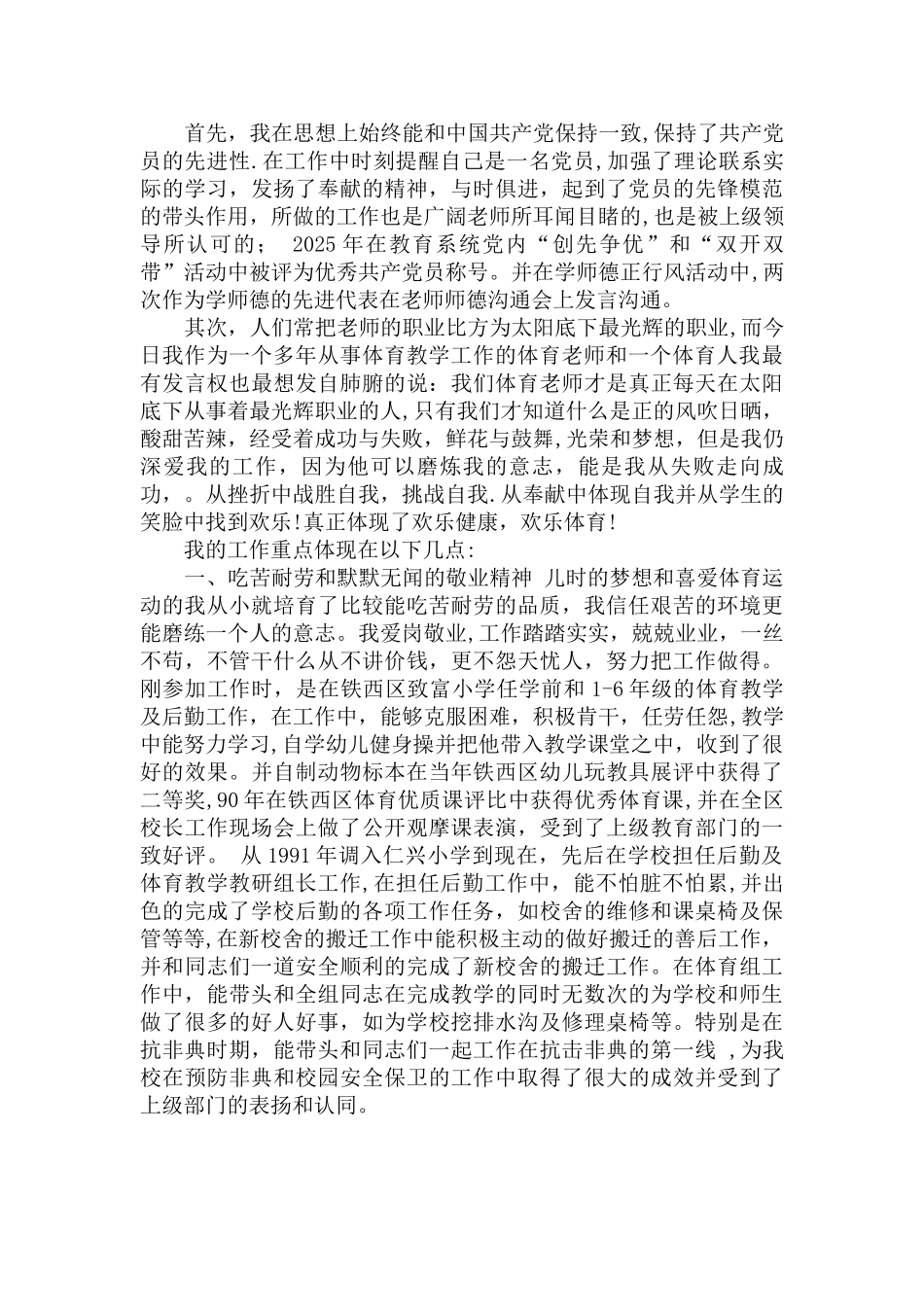 中小学体育教师竞聘演讲稿_第3页