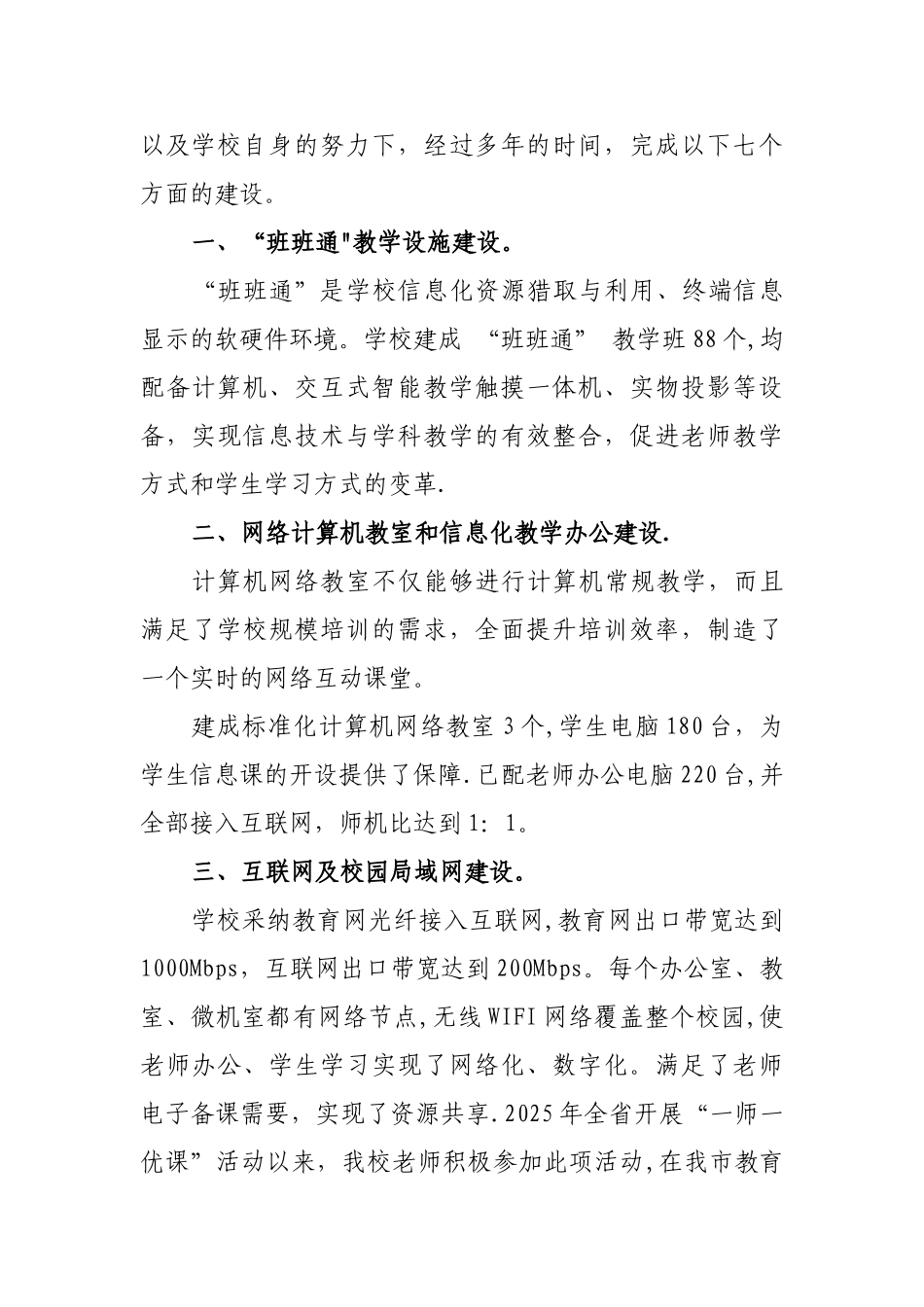 中小学信息化建设及应用情况_第2页