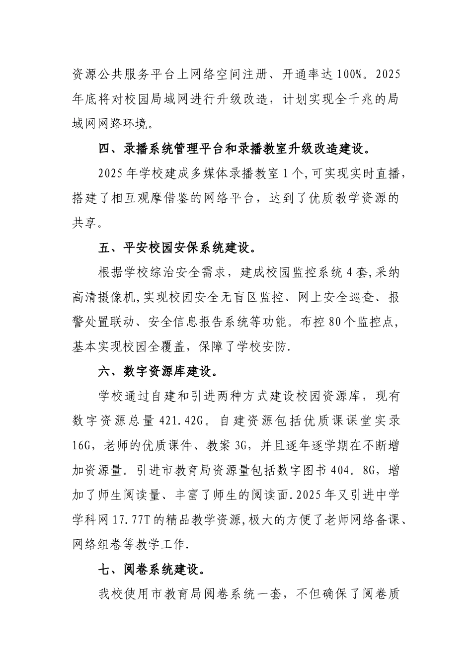 中小学信息化建设及应用情况_第3页