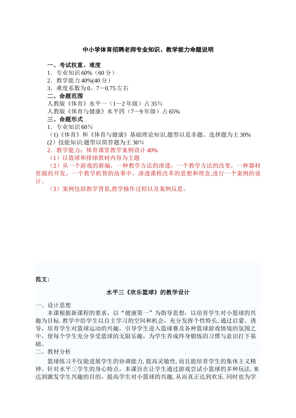 中小学体育招聘教师专业知识_第1页