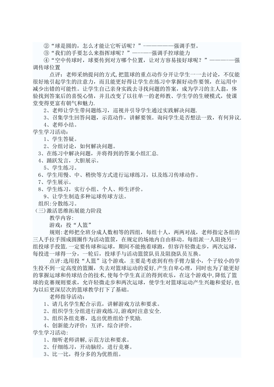 中小学体育招聘教师专业知识_第3页