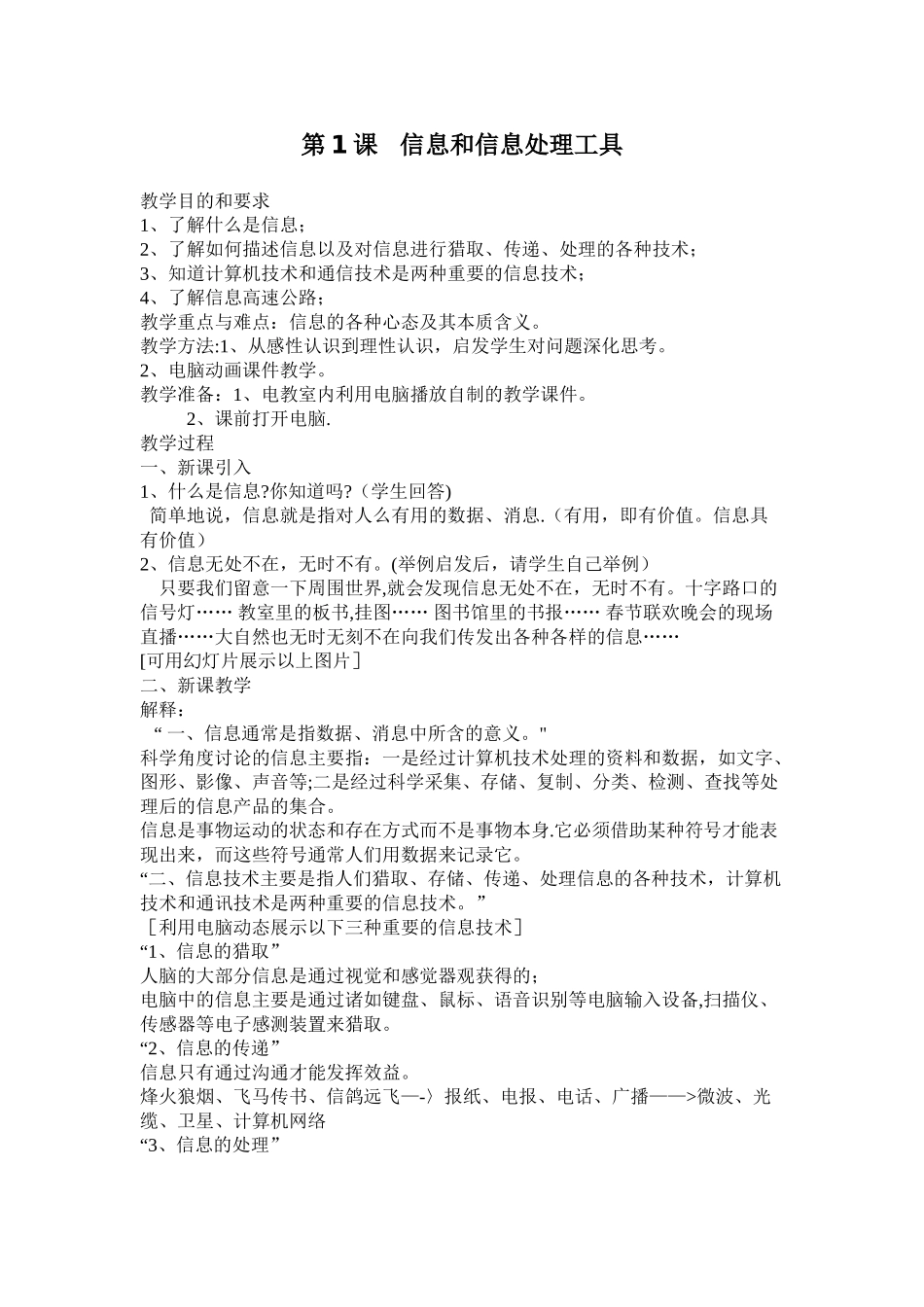 中小学信息技术教案全集_第1页